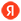 Yandex_icon.svg